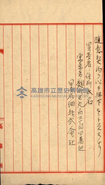 州有地賣拂許可綴（日本石油製油工場敷地）藏品圖，第42張