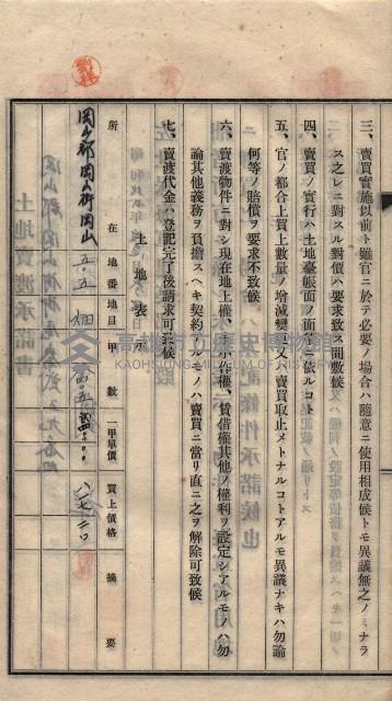土地賣渡承諾書綴－海軍宿舍敷地關係
（地理系）藏品圖，第43張