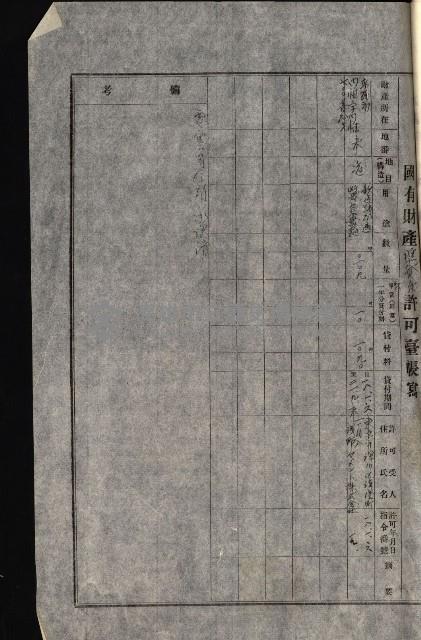 國有財產準貸付許可綴－高雄州高雄市
（昭和十七年度）藏品圖，第43張
