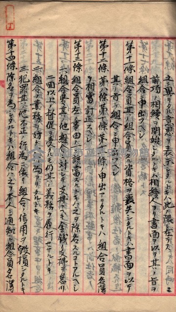 漁業組合登記申請書類綴入帳
（漁申第二號）藏品圖，第43張