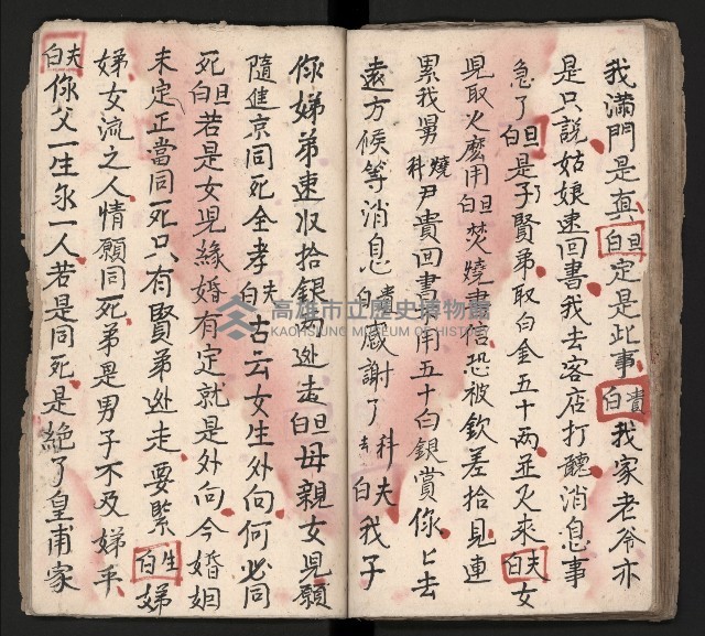 皮影戲劇本《龍鳳匹配第一部 再生緣》藏品圖，第43張