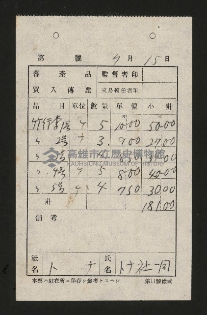 交易品集計簿藏品圖，第62張