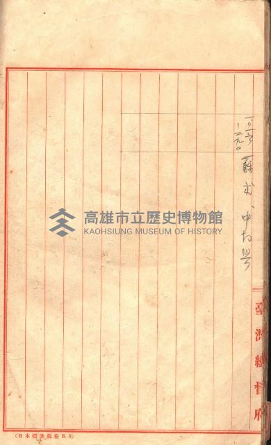 臺帖（土地）登記簿索引－高雄地方土地改良事業用地
（第壱次買收）藏品圖，第43張