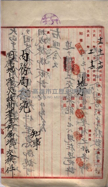 罹災救助基金所屬地交換書類
（高雄市高雄字哨船頭）藏品圖，第42張