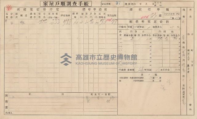 小港庄空地子、店子後家屋戶順調查手帳
（一冊之內一）藏品圖，第43張