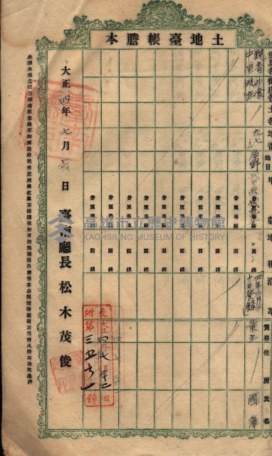 土地臺帳謄本綴入帳藏品圖，第43張