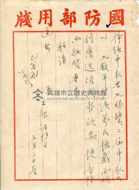 謝掙強連任第二屆高雄市長賀函藏品圖，第42張