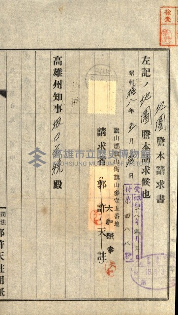 土地地圖謄本請求書（高雄州）藏品圖，第43張