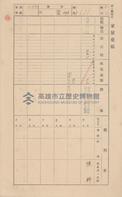 鳳山郡小港庄大林蒲家屋臺帳（三冊之內第三號）藏品圖，第43張