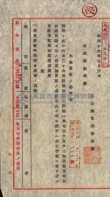 工員宿舍追加買收藏品圖，第43張