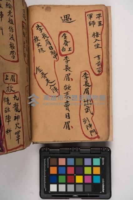 皮影戲劇本-《征交趾第五本》藏品圖，第42張