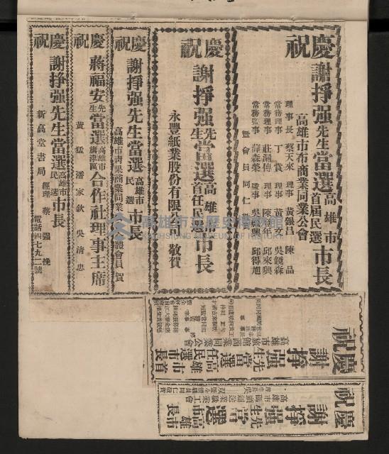 第一屆高雄市長選舉剪報藏品圖，第42張