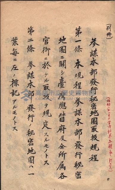 秘密地圖取扱ニ關スル令達（高雄州）藏品圖，第43張