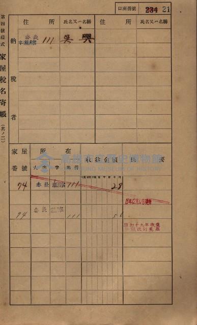 高雄州鳳山郡大寮庄赤崁家屋稅名寄帳
（三冊之內第一號）藏品圖，第43張