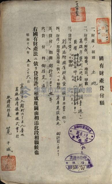 國有財產準貸付願
（高雄市港灣振興株式會社）藏品圖，第44張