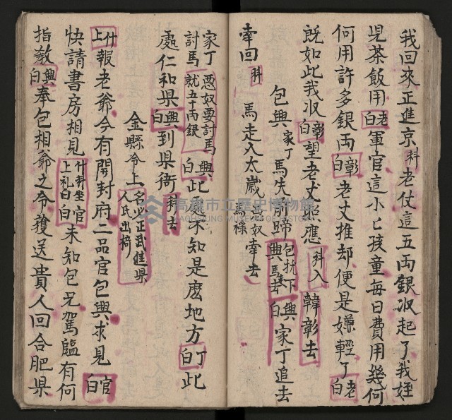 皮影戲劇本《七俠五義第二冊（五十一回起）》藏品圖，第43張