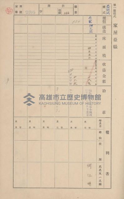 鳳山郡鳥松庄田草埔家屋臺帳
（二冊之內第二號）藏品圖，第43張