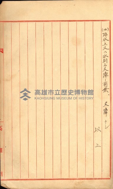 豫約開墾（荒井泰治、荒井泰男）藏品圖，第44張