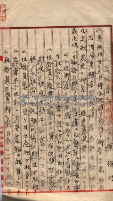 產業組合登記囑託書類綴入帳 
（申產第拾壱號）藏品圖，第43張