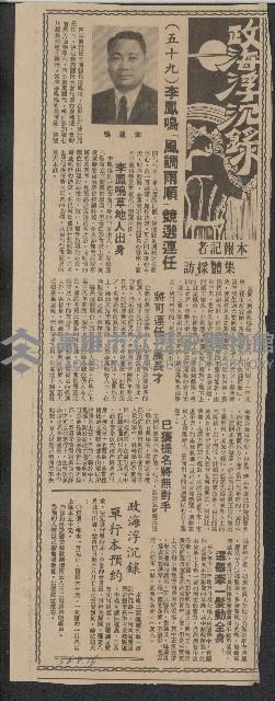 「政海浮沉錄」系列剪報藏品圖，第47張