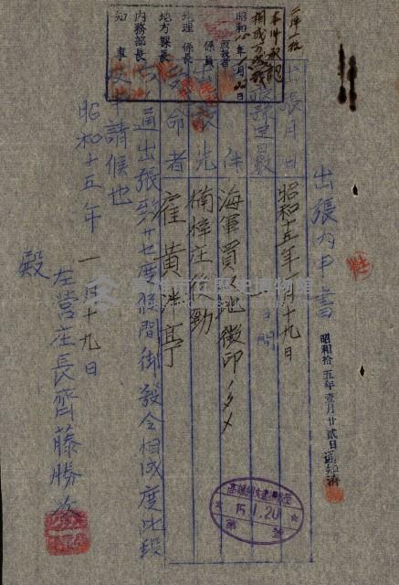 策源地第三回追加（左營海軍土地買收）藏品圖，第43張