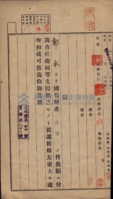 國有財產貸付許可綴（高雄州岡山郡）藏品圖，第43張