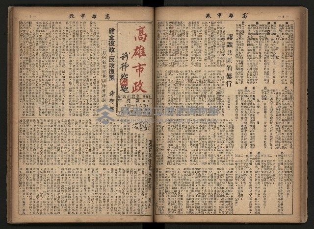 《高雄市政合訂本第三冊（50期-75期）》藏品圖，第42張