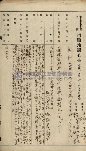 年期貸度（潮州郡）
被許可人－塩野義製藥株式會社藏品圖，第43張