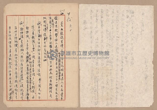 往來公文藏品圖，第42張