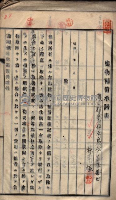 高雄工業用水道用地建物移轉承諾書
（買收關係－卅八之十五）藏品圖，第43張