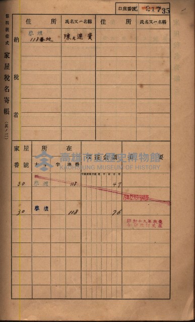 高雄州鳳山郡鳥松庄夢裡、崎子脚、十九灣家屋稅名寄帳
（一冊之內第一號）藏品圖，第43張