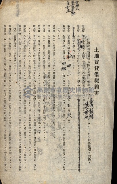 州有地貸付綴（高雄市）藏品圖，第44張