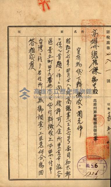 貸渡（旗山、恆春郡－被許可人赤司初太郎）藏品圖，第43張