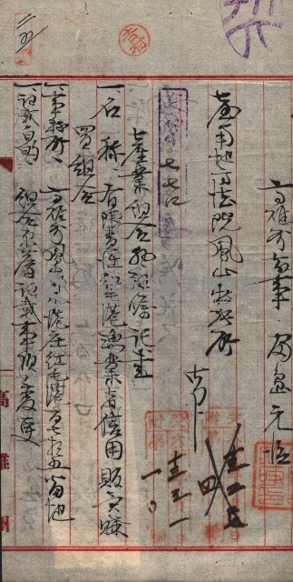 產業組合登記囑託書類綴入帳 
（申產第拾參號）藏品圖，第43張