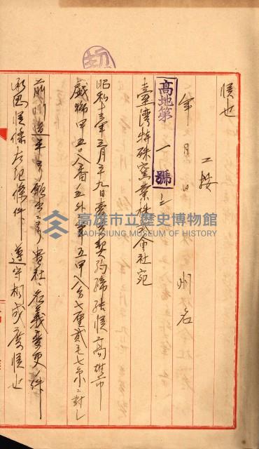 州有地賣拂書類－特別會計、一般會計所屬
（重工業用地十二之三）藏品圖，第43張