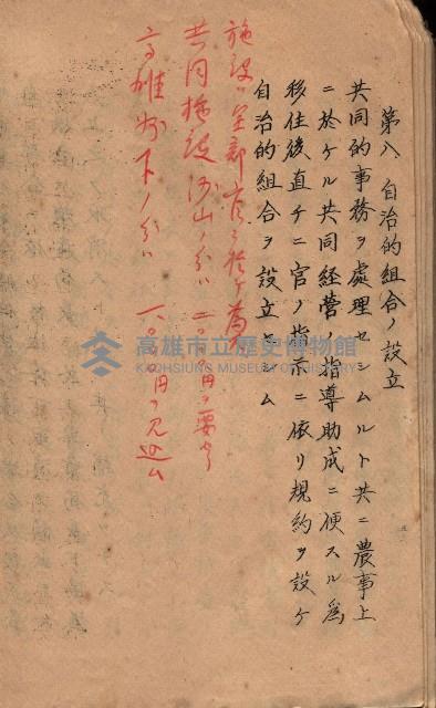 菸草耕作移民獎勵助成綱要藏品圖，第43張