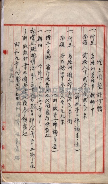 會計檢察院關係書類藏品圖，第42張