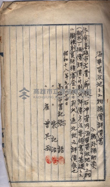 高臨營第五號A1號用地買收
（左營、右冲）藏品圖，第43張
