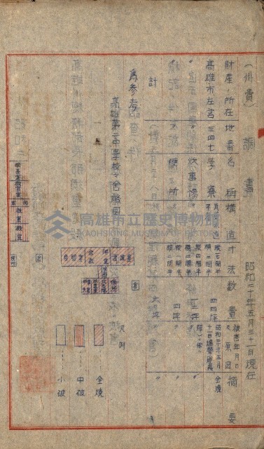 州費國庫所屬建物戰時災害被害關係書類綴
（地理系）藏品圖，第43張