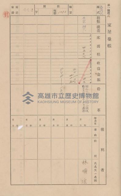 鳳山郡大寮庄翁公園家屋臺帳（三冊之內第三號）藏品圖，第43張