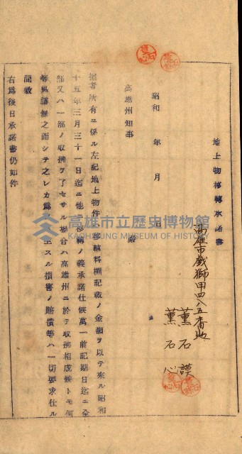 重工業用地買收書類（戲獅甲、前鎮）藏品圖，第45張