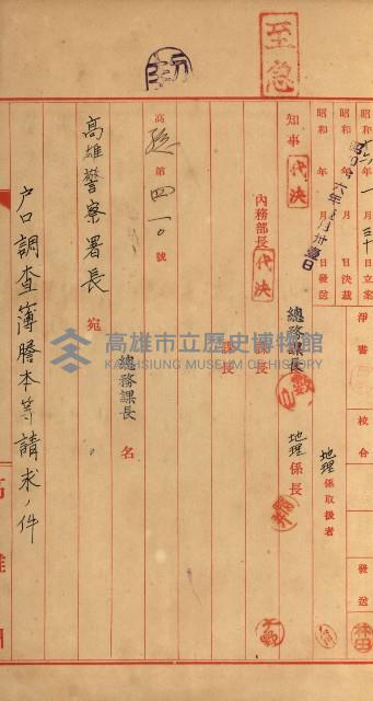 證明及抵當權（鳳梨、水道、其他）藏品圖，第43張