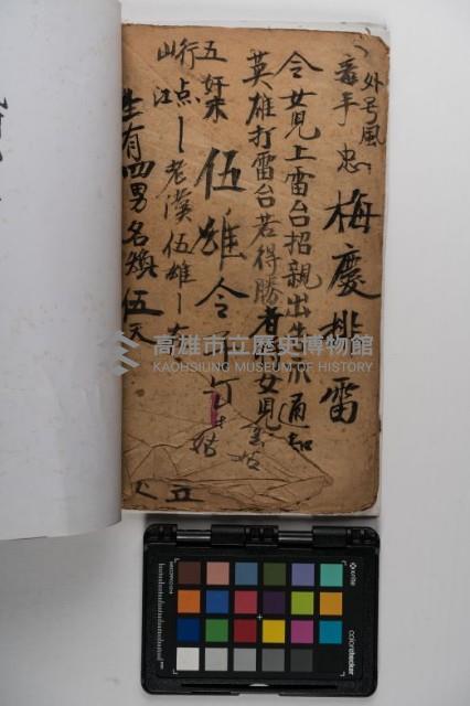 皮影戲劇本-《玉蓮寺全本》藏品圖，第42張