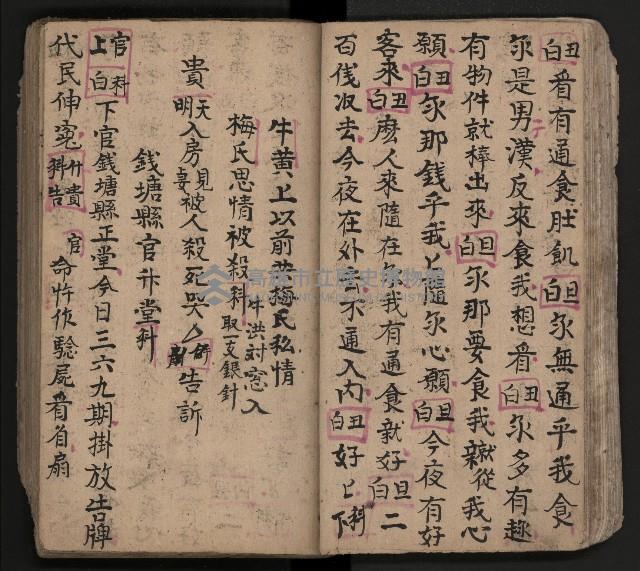 皮影戲劇本-《三門街狀元府 第一本》藏品圖，第43張