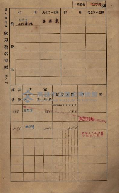 高雄州鳳山郡鳥松庄田草埔家屋稅名寄帳藏品圖，第43張