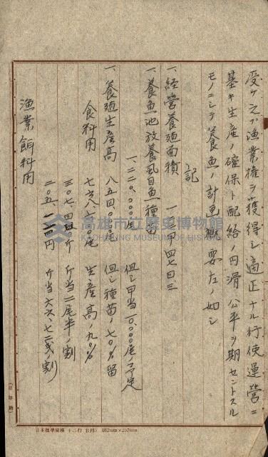 國有財產準貸付願
（高雄州水產業會）藏品圖，第43張