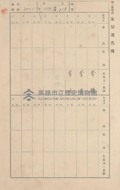 鳳山郡林園庄港子埔家屋臺帳（三冊之內第三號）藏品圖，第43張