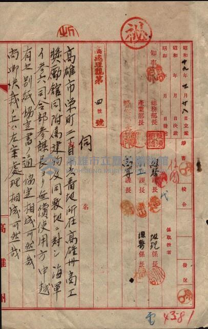 高雄商工獎勵館關係綴
（其之他－十三之五）藏品圖，第43張