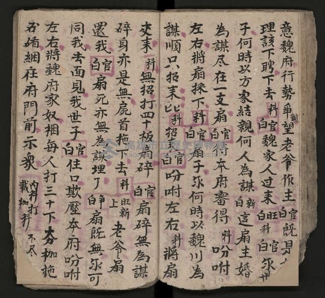 皮影戲劇本《八竅明珠 上部》藏品圖，第43張