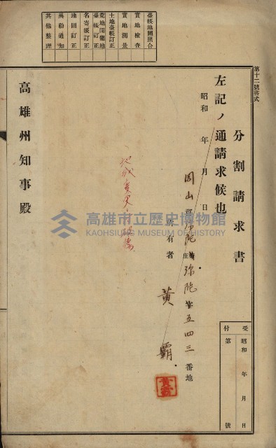 海軍岡山擴張買收綴藏品圖，第43張